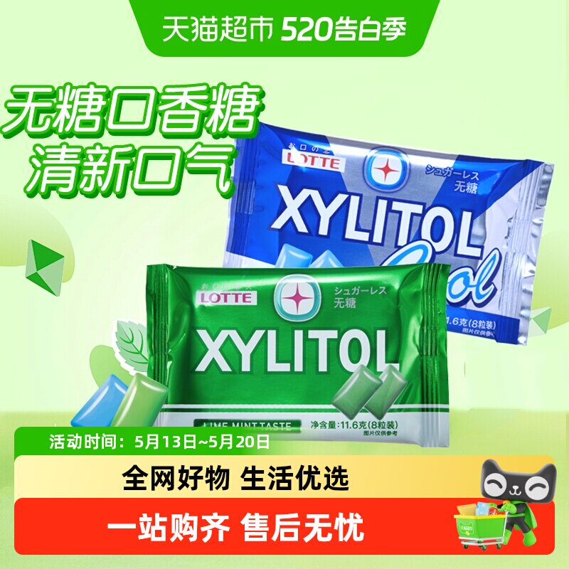 日本进口LOTTE乐天木糖醇无糖口香糖青柠蓝莓薄荷味清新口气糖果