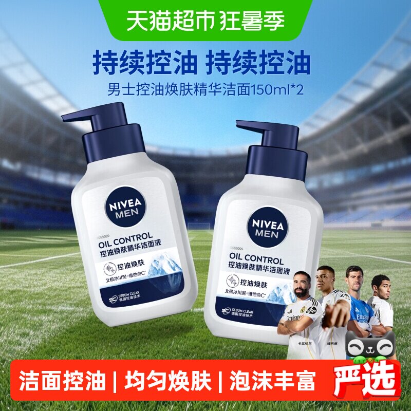 妮维雅男士控油焕肤洁面