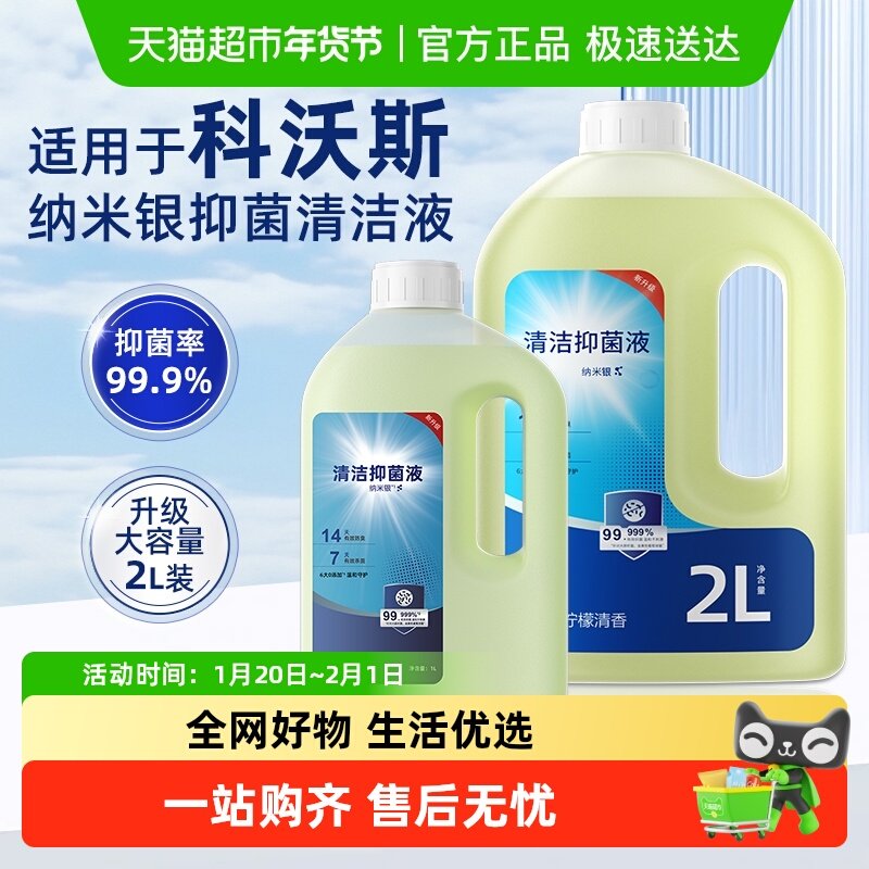 适用于科沃斯清洁液X11PRO扫地机器人配件T80/S/T50PRO抑菌清洗剂,生活电器,扫地机配件/耗材,淘宝优惠券,粉丝福利购,淘宝优惠卷