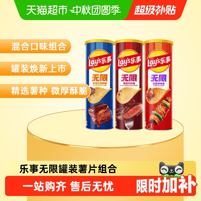 乐事罐装薯片3种肉香组合便携图片