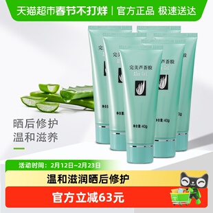 Perfect/完美芦荟胶补水保湿晒后修复面霜乳液正品6支