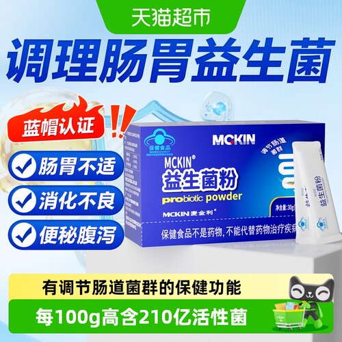 麦金利精准益生元冻干粉温和养肠