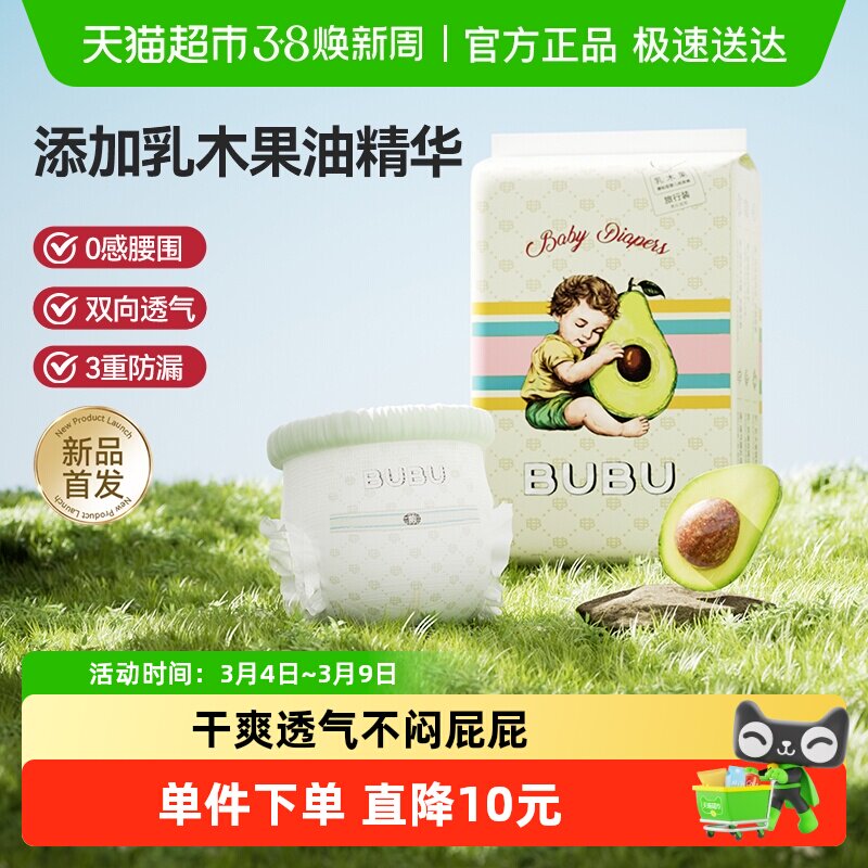 BUBU乳木果拉拉裤试用装婴儿超薄透气纸尿裤宝宝尿不湿S-XXL