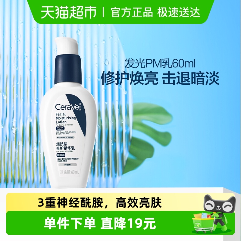 适乐肤CeraVe乳液烟酰胺