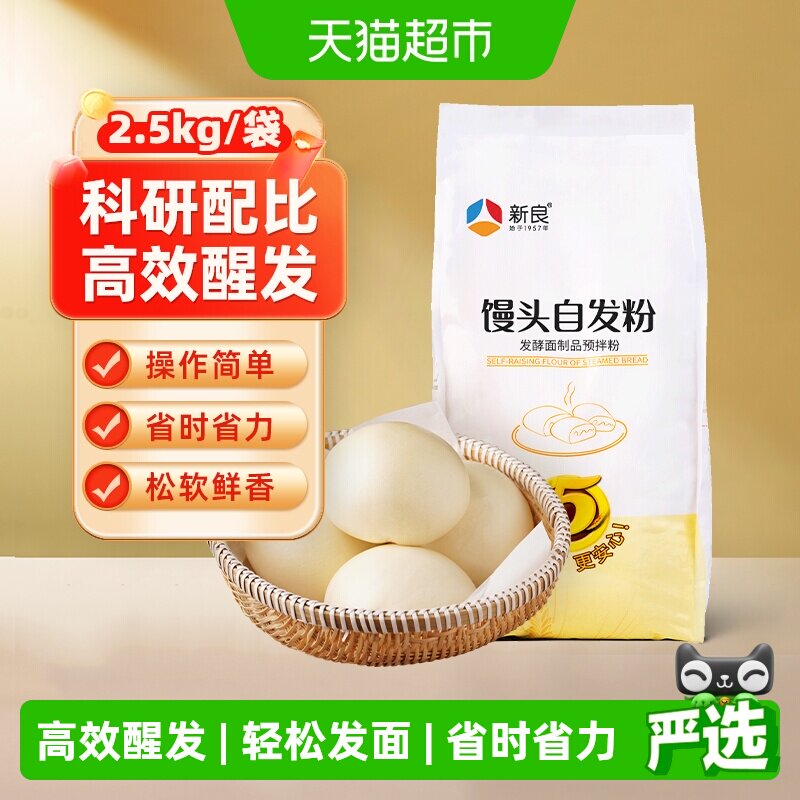 新良馒头自发面粉含酵母饺子馒头包子花卷油条家用中筋小麦面粉