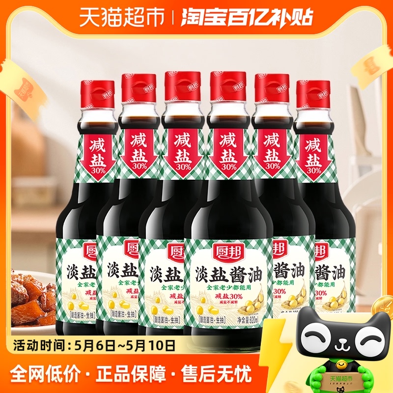 厨邦酱油淡盐酱油820ml*6家用厨房调味调料凉拌 粮油调味/速食/干货/烘焙 酱油 原图主图