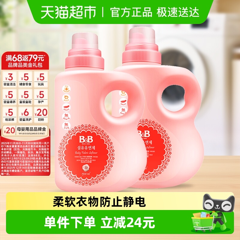 保宁进口婴儿柔顺剂1.5L×2瓶