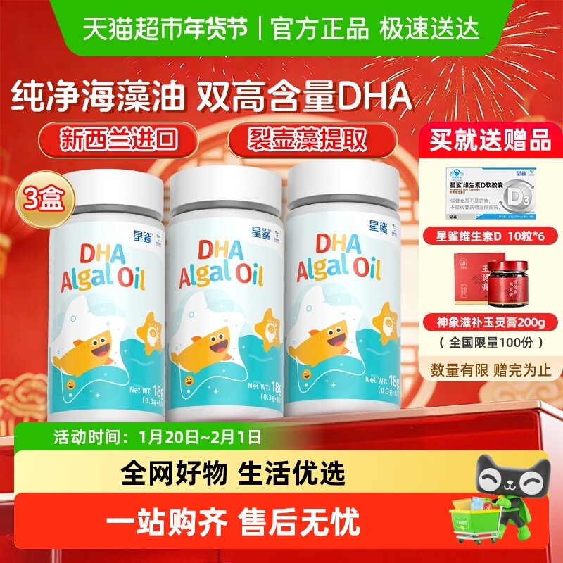星鲨dha藻油软胶囊儿童学生青少年孕妇营养品增强记忆力聪明3盒,婴童食品,DHA/鱼油/藻油,淘宝优惠券,粉丝福利购,淘宝优惠卷