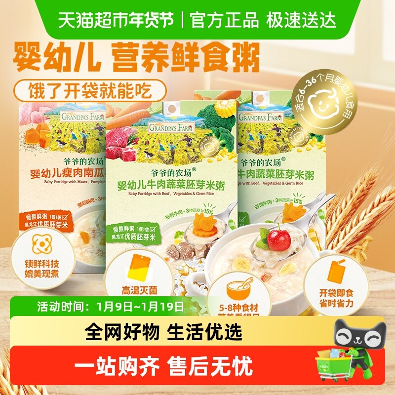 爷爷的农场儿童辅食婴标宝宝营养粥牛肉蔬菜+瘦肉南瓜100g*3盒6月