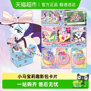 卡游小马宝莉卡片一整盒趣影包2正版 辉月6彩虹卡牌六一儿童节