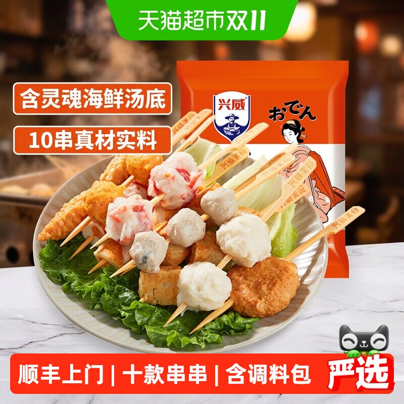 顺丰上门兴威闽南关东煮10种口味串串火锅丸子麻辣烫烧烤材料