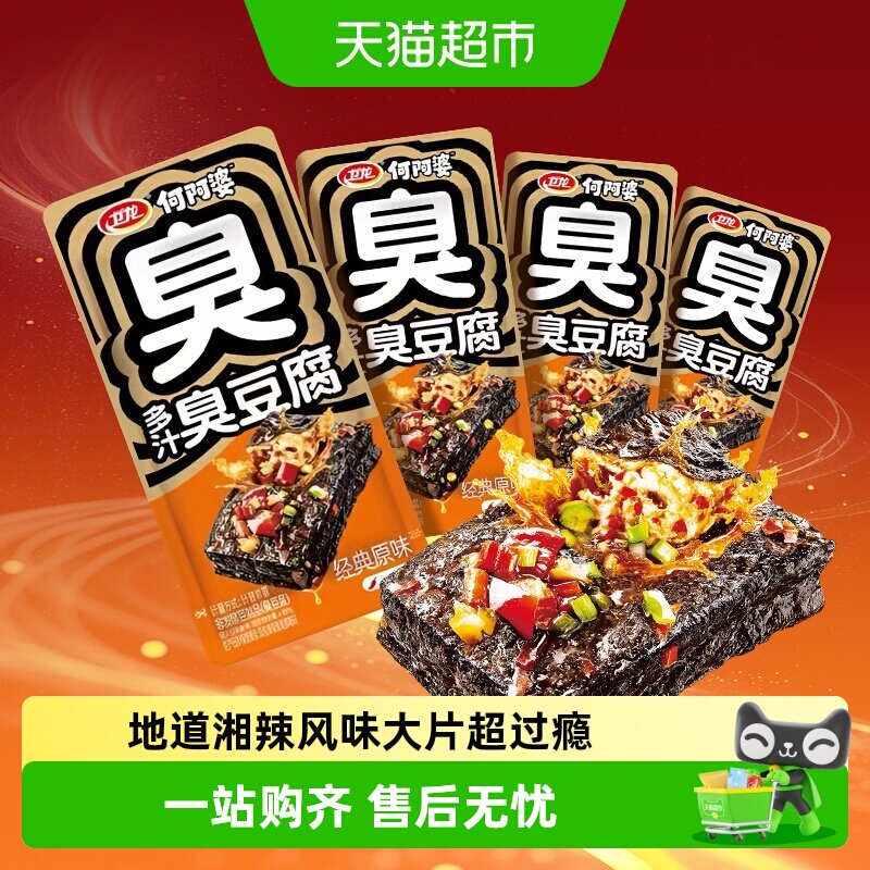 卫龙多汁臭豆腐原味湖南长沙特产豆干辣条休闲零食解馋