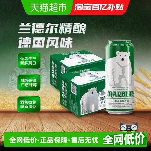 兰德尔2箱装精酿啤酒500ml×24罐