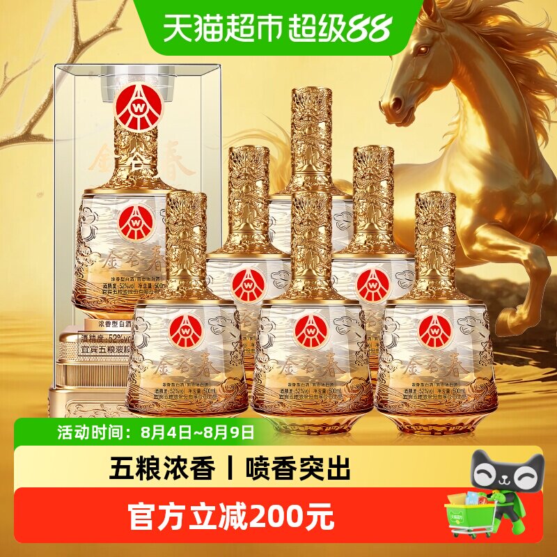 五粮液股份公司出品金谷春白酒