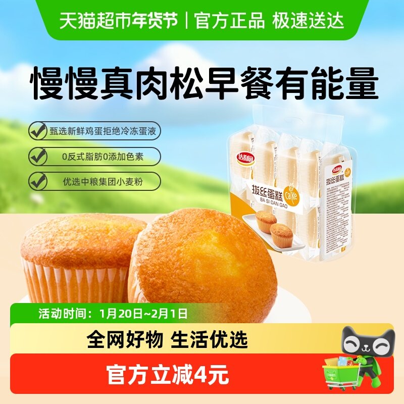 达利园糕点拔丝肉松蛋糕300g休闲零食营养早餐代餐散装独立小包,零食/坚果/特产,传统西式糕点,淘宝优惠券,粉丝福利购,淘宝优惠卷