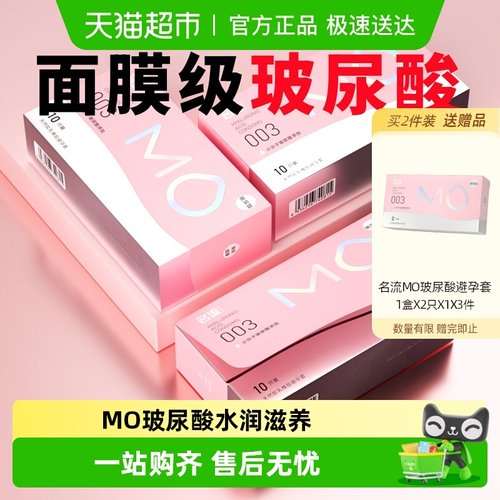 名流MO玻尿酸003超薄裸入避孕套