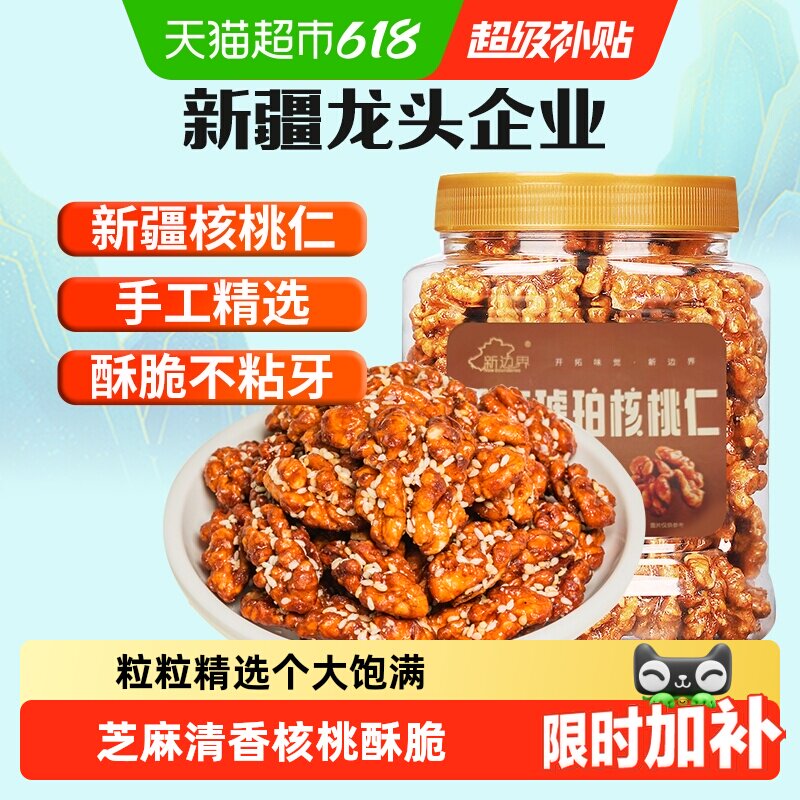 新边界芝麻琥珀核桃仁新疆特产非小山核桃仁新货坚果零食干果
