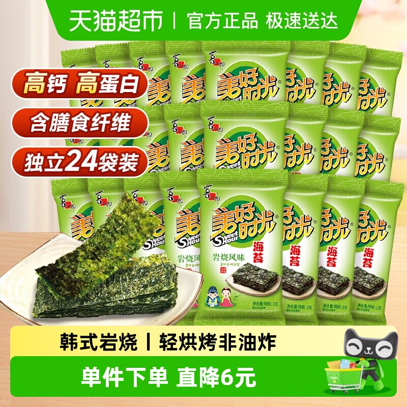 喜之郎美好时光岩烧风味海苔2g*24袋即食海苔儿童零食拌饭休闲