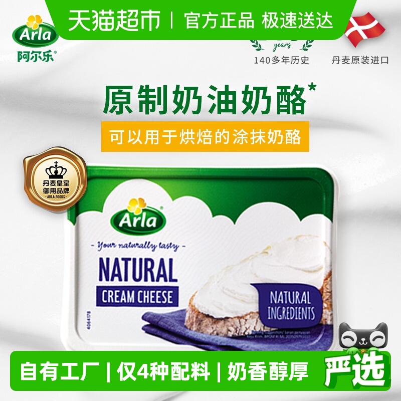 阿尔乐原装进口原味奶油奶酪