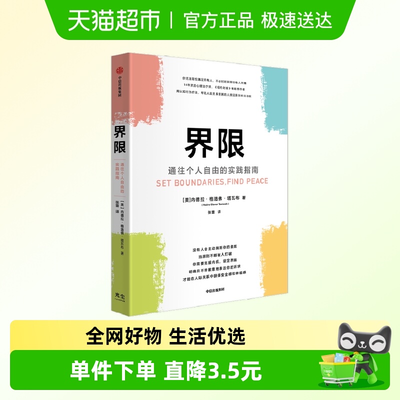 界限个人界限沟通表达哲学
