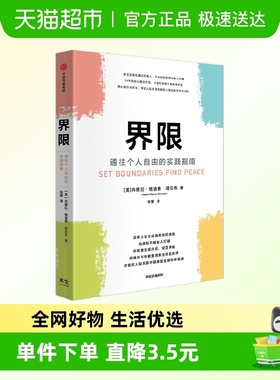 界限 积极心理学人际关系 个人界限越界行为沟通表达亲情爱情友情
