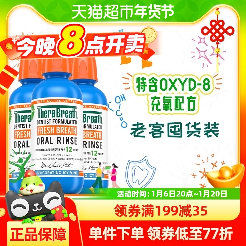 TheraBreath凯斯博士强劲冰凉薄荷漱口水清新口气口腔473ml*3瓶