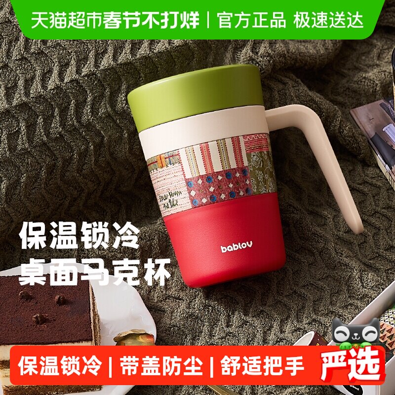 bablov保温杯女生桌面办公室咖啡杯子泡茶女316不锈钢带盖马克杯