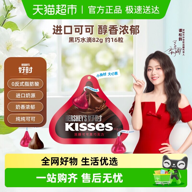 好时之吻浓郁黑巧克力82g1袋结婚喜糖糖果休闲零食伴手礼