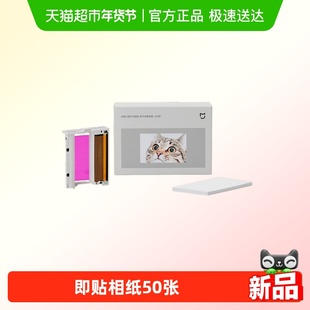 小米口袋打印即贴相纸热升华套装版适配于照片打印机 Pro