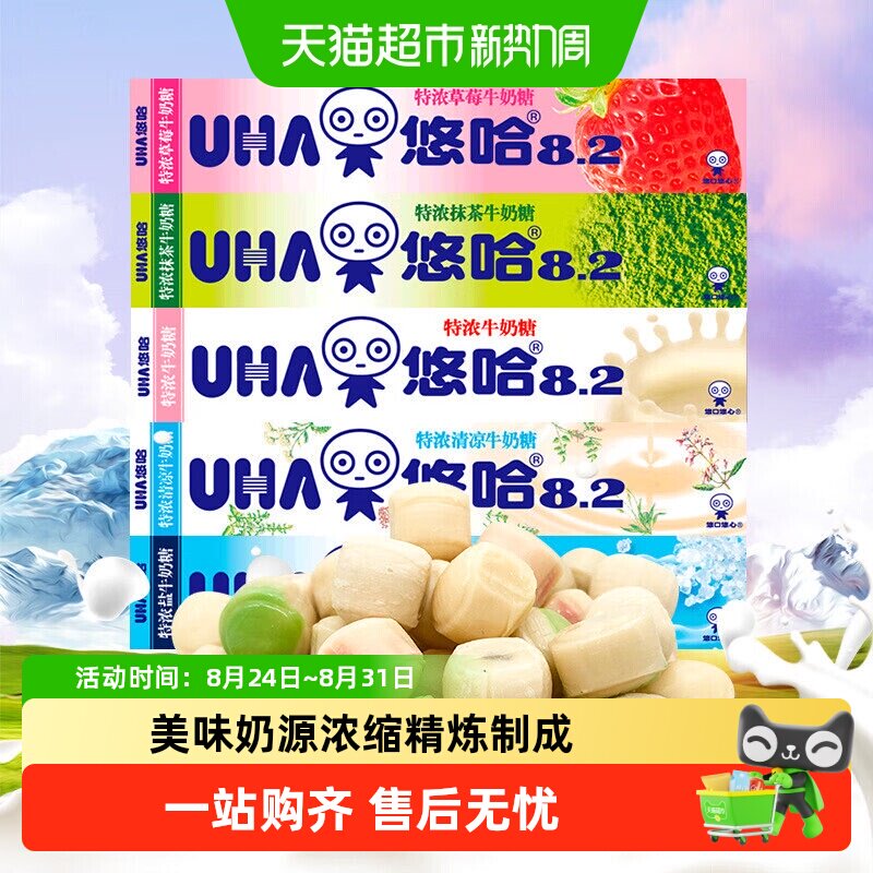 UHA悠哈特浓牛奶糖抹茶盐桃子草莓清凉味儿童糖果零食喜糖条糖