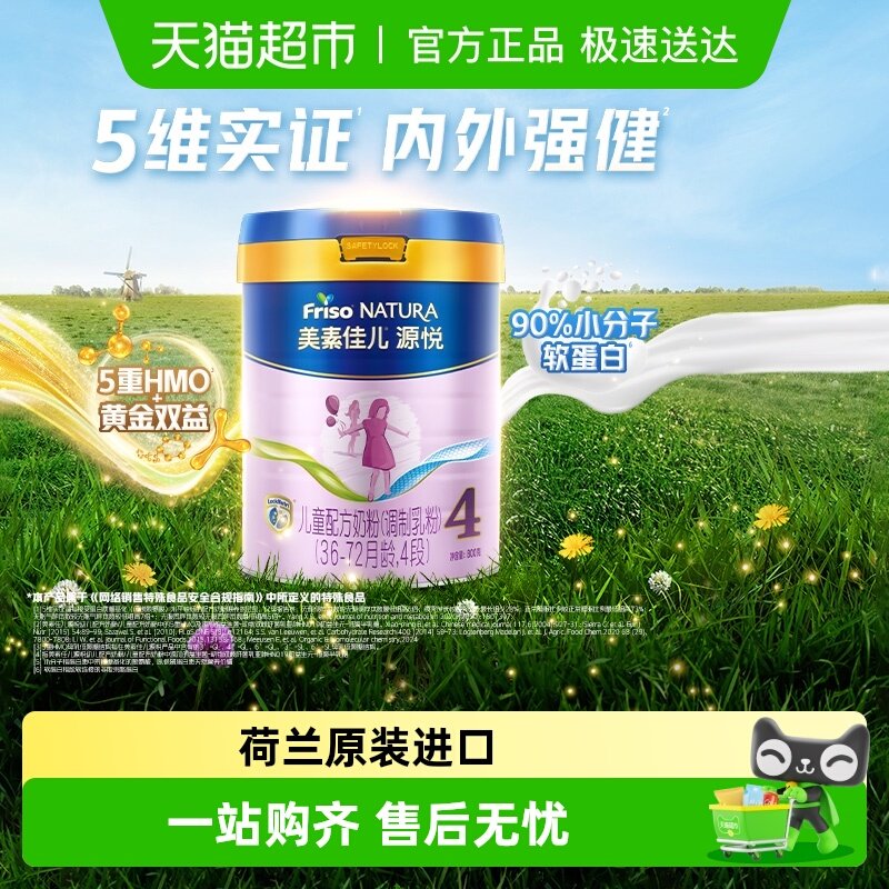 【5重HMO】美素佳儿源悦儿童配方奶粉(调制乳粉)4段3周岁以上800g