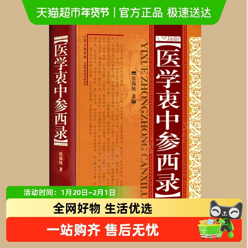医学衷中参西录 张锡纯全文原文原版医案传世名方 中医临床参考书,书籍/杂志/报纸,中医,淘宝优惠券,粉丝福利购,淘宝优惠卷