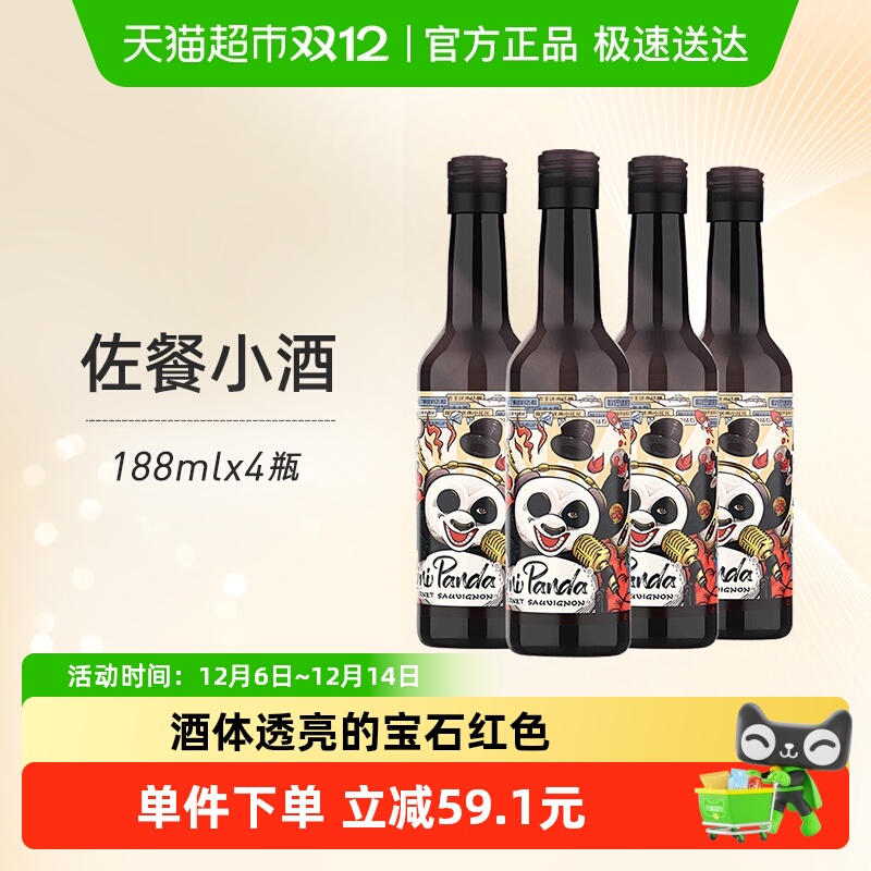 张裕红酒菲尼潘达干红小瓶装熊猫