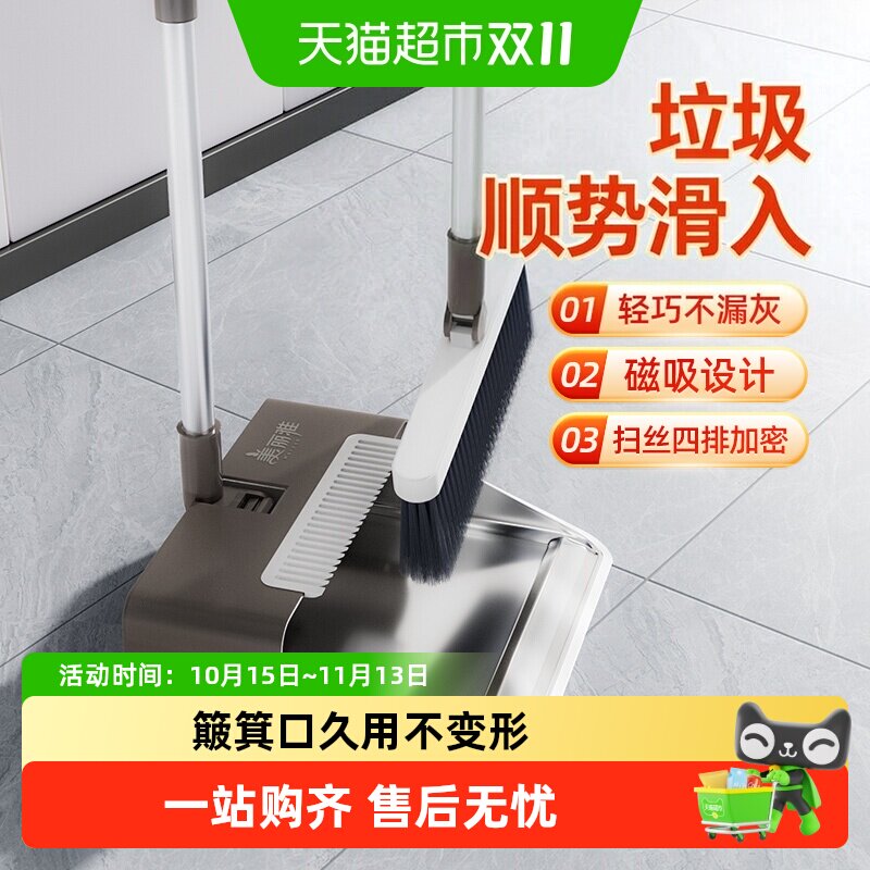 美丽雅磁吸套扫簸箕家用软鬃毛铝合金扫口2026年新款扫灰不漏灰