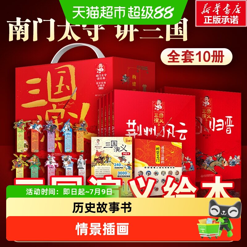 南门太守讲三国演义全套10册 经典小学生漫画一年级课外阅读书籍