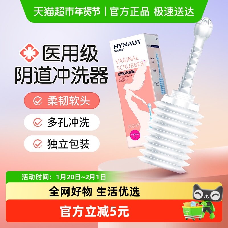 海氏海诺阴道洗涤剂私处清洗液女阴道冲洗内阴洗护保养清洁去异味,成人用品/情趣用品,私处护理,淘宝优惠券,粉丝福利购,淘宝优惠卷