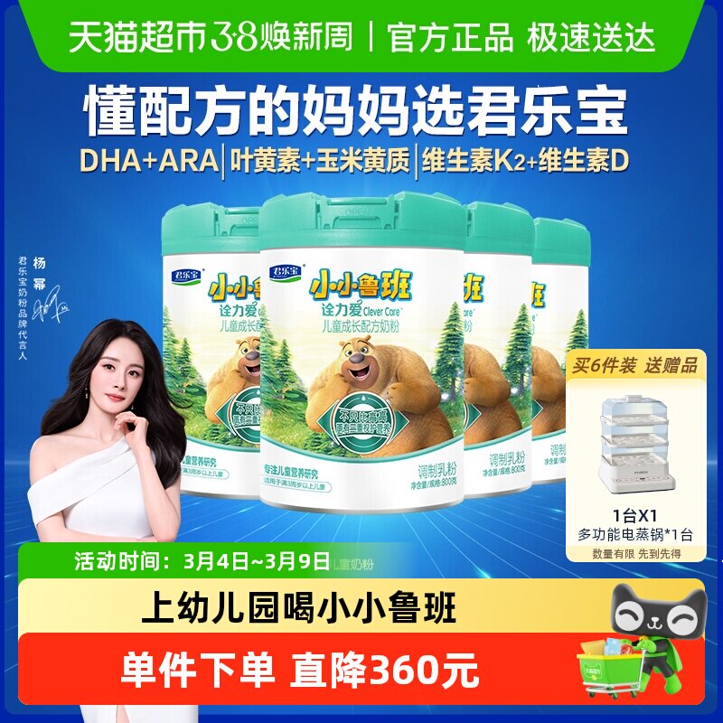 君乐宝小小鲁班诠力爱儿童牛奶粉玉米黄质 叶黄素4段800g*4罐