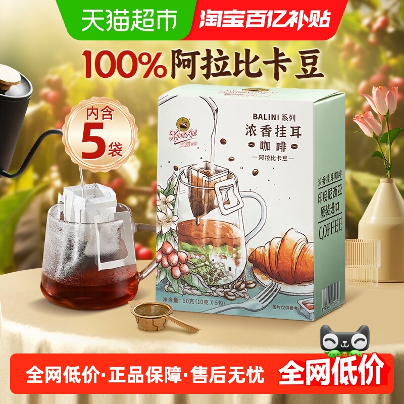 火船挂耳咖啡50g×1盒