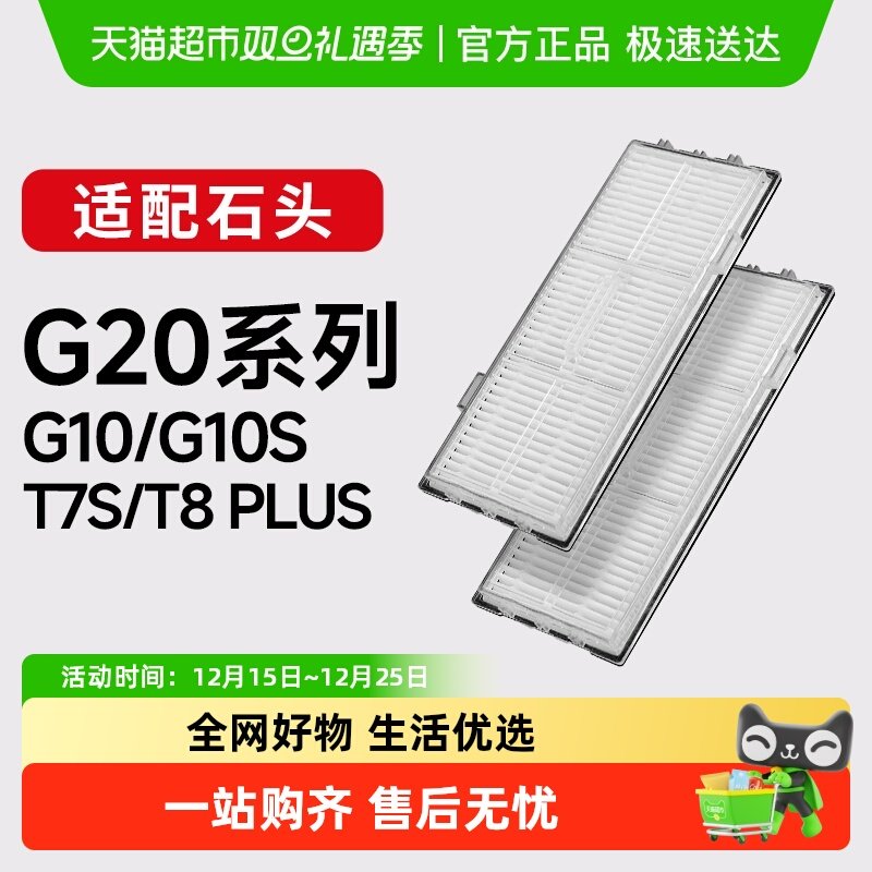 康净之芯适配石头扫地机滤网