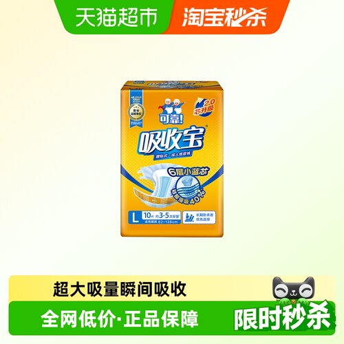 可靠吸收宝成人纸尿裤