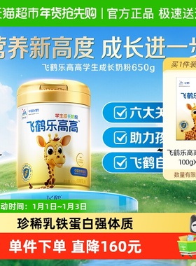 飞鹤乐高高学生营养奶粉儿童赖氨酸CBP高钙益生菌青少年成长