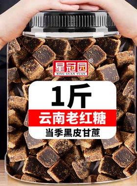 正宗云南黑糖块纯正甘蔗土老月子产妇红糖手工古法传统甘蔗糖