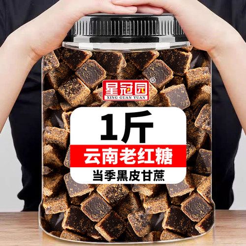 正宗云南黑糖块纯正甘蔗土老月子产妇红糖手工古法传统甘蔗糖