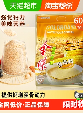 金味强化钙营养麦片即食冲泡速食懒人早餐燕麦代餐饱腹零食