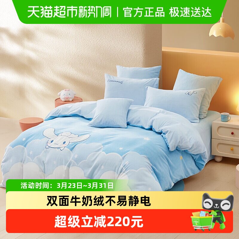 水星家纺儿童牛奶绒三/四件套母婴A类暖绒套件四季保暖床上用品