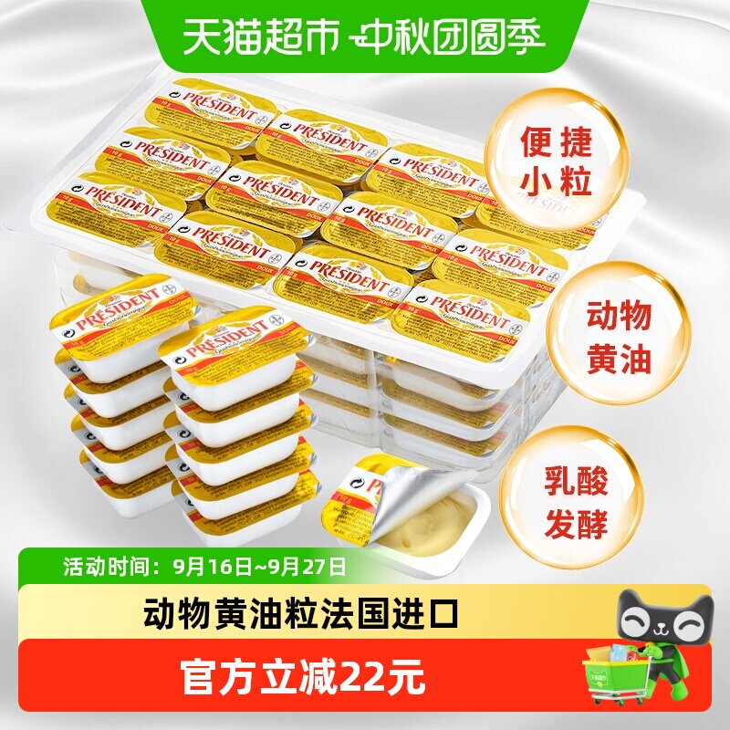 总统发酵动物黄油粒法国进口										