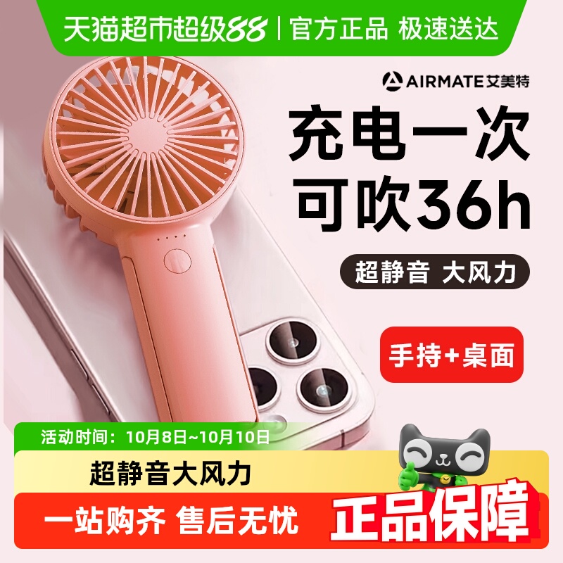 艾美特超静音手持USB桌面小风扇