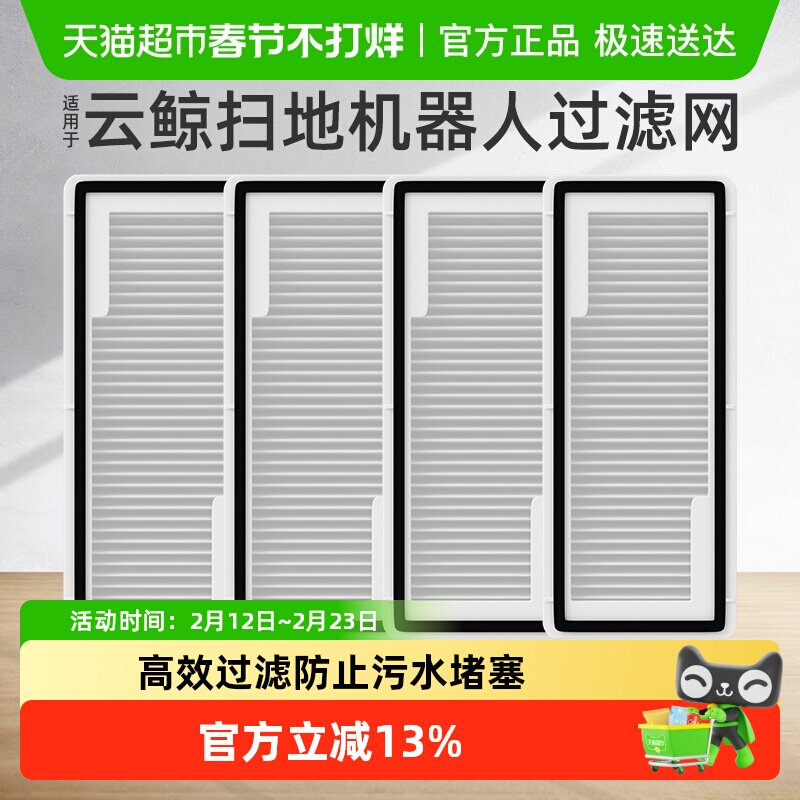 适用于云鲸过滤网扫地机器人J4J5J1J2J3配件K1逍遥001尘袋R10耗材