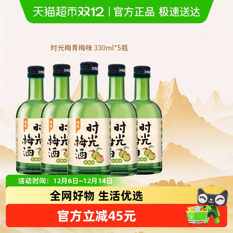 时光梅青梅味低度果酒330ml×5瓶