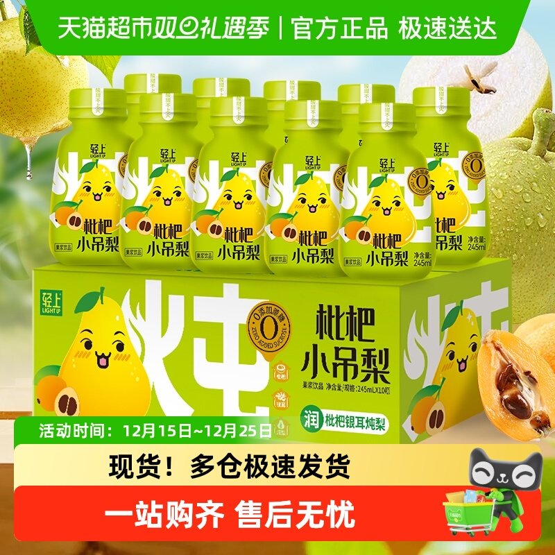 轻上银耳枇杷小吊梨果汁